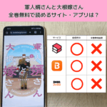 軍人婿さんと大根嫁さんの漫画を全巻無料で読むには？お得に読めるアプリやサイトを紹介